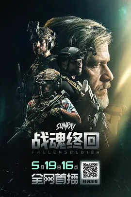 戰(zhàn)魂終回