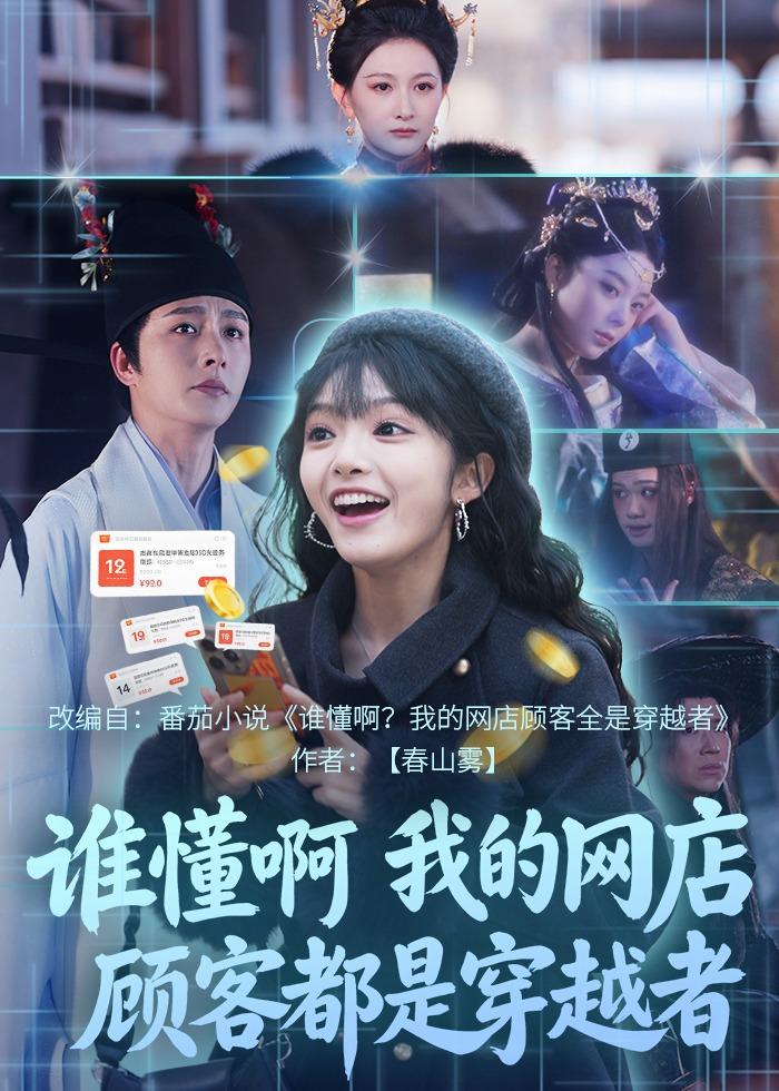 誰懂啊，我的網店顧客都是穿越者