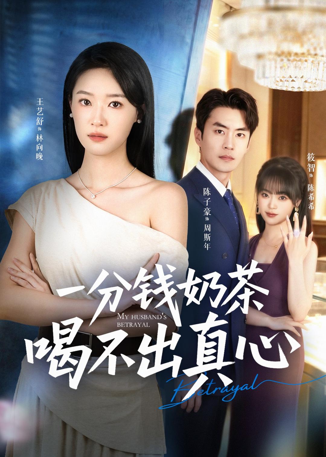 一分錢奶茶喝不出真心