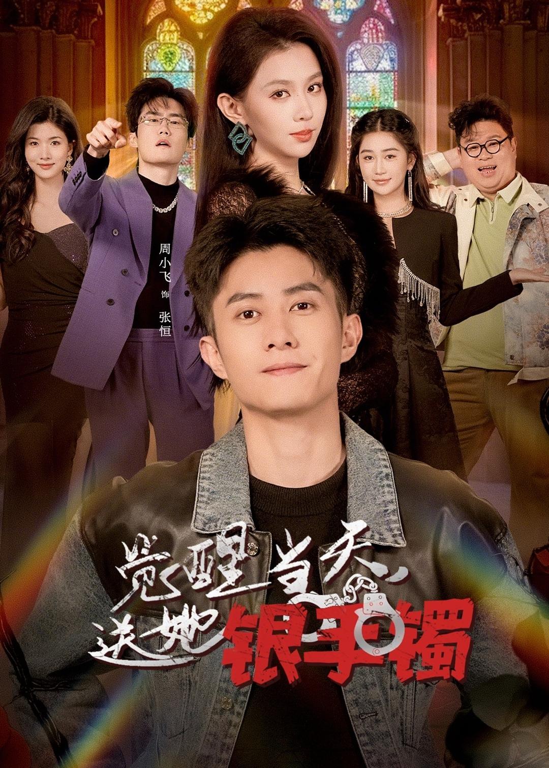 覺醒當天，送她銀手鐲