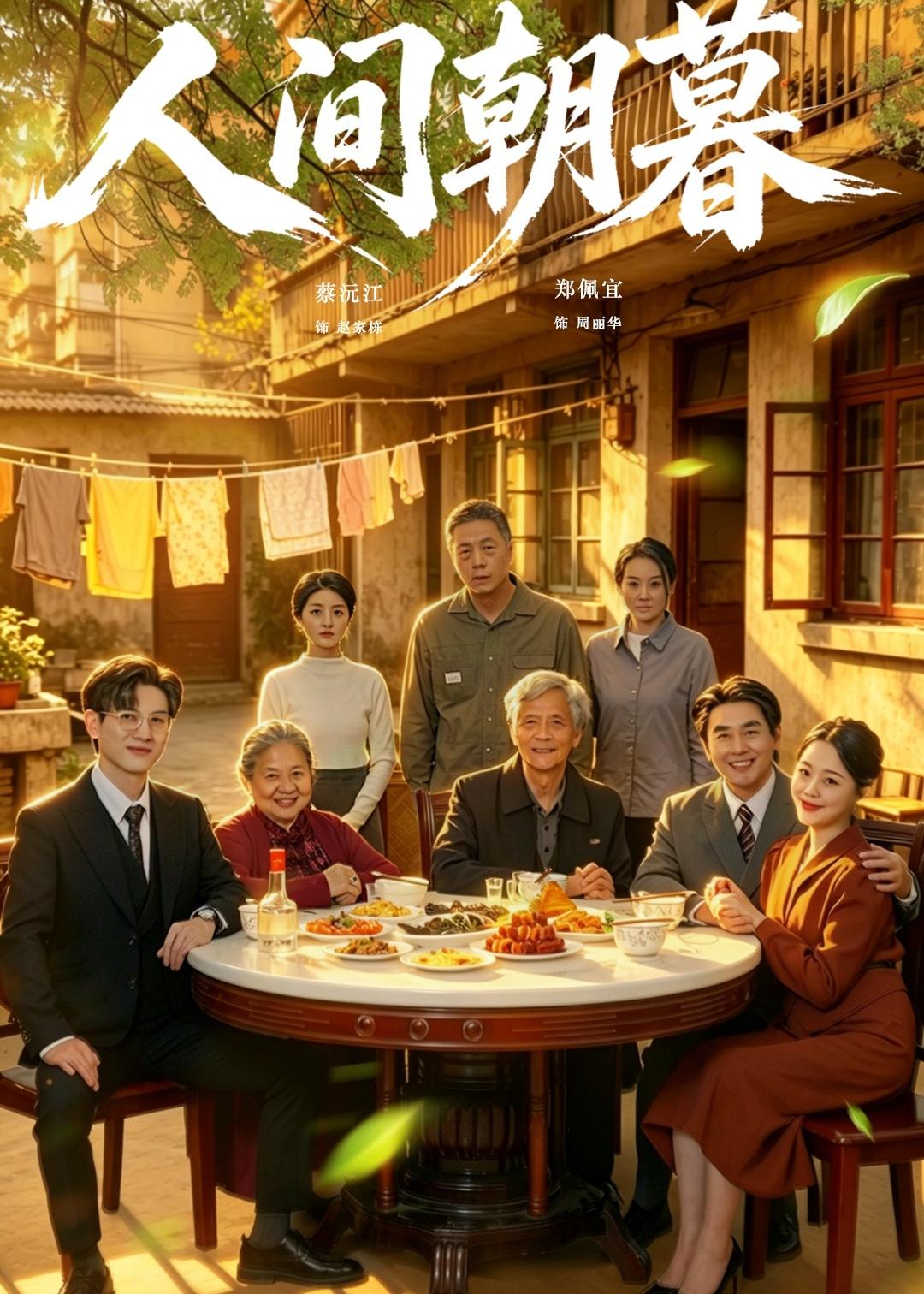 人間朝暮