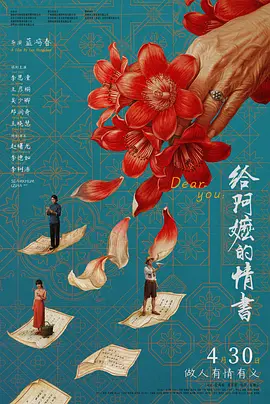 給阿嬤的情書