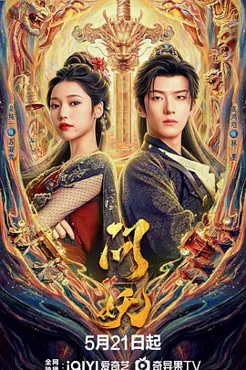 問妖
