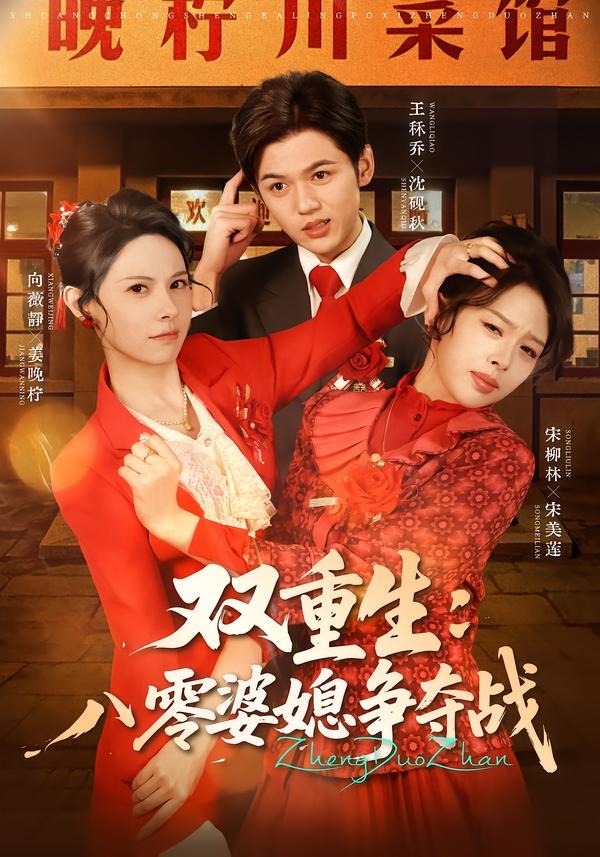 雙重生八零婆媳爭奪戰