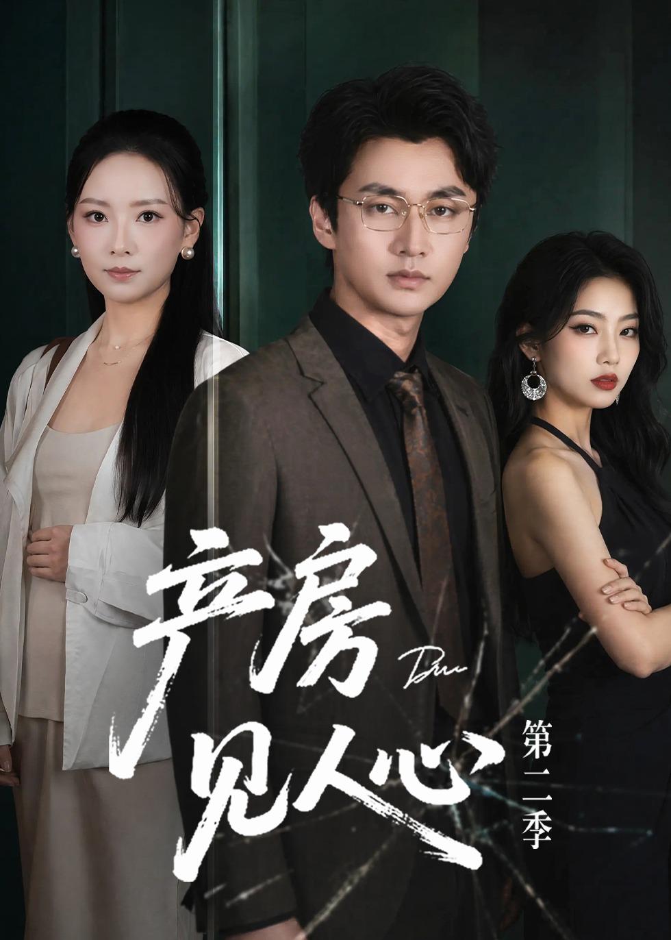 產(chǎn)房見人心第二季