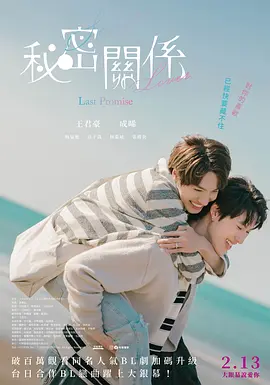 秘密關系：最后的約束