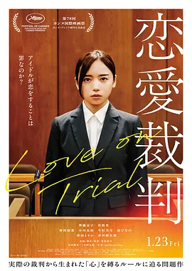 戀愛裁判