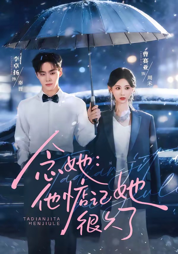 念她：他惦記她很久了