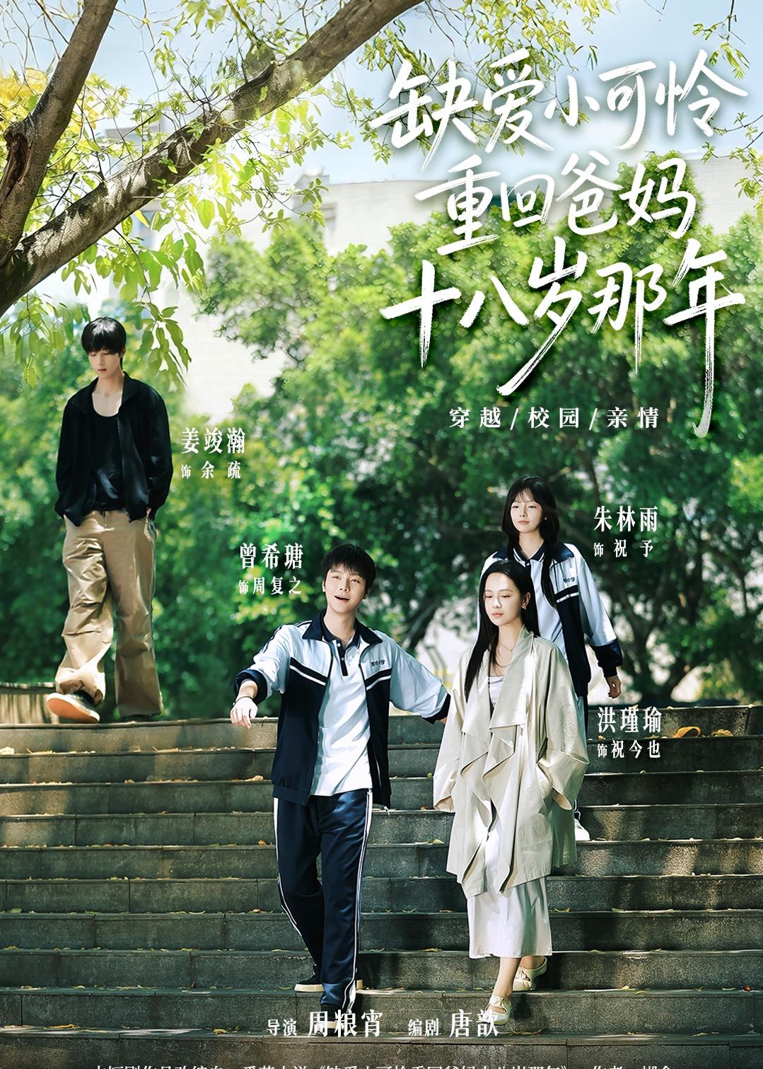 缺愛小可憐重回爸媽十八歲那年