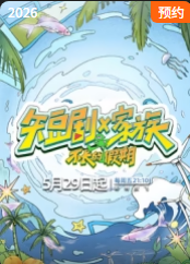 短劇X家族